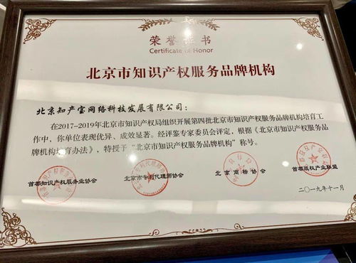知产宝被授予 北京市知识产权服务品牌机构 称号